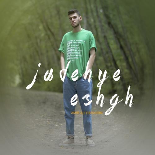 دانلود آهنگ جاده عشق